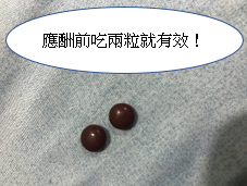 呵派力-吃兩粒就有效