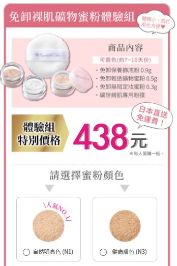 口罩痘 敏感肌 痘肌 脫妝 浮粉 礦物蜜粉 礦物粉底 曠世綺肌