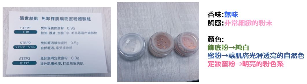 口罩痘 敏感肌 痘肌 脫妝 浮粉 礦物蜜粉 礦物粉底 曠世綺肌