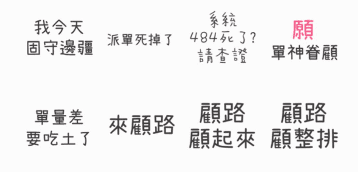 呵派力 外送專業術語